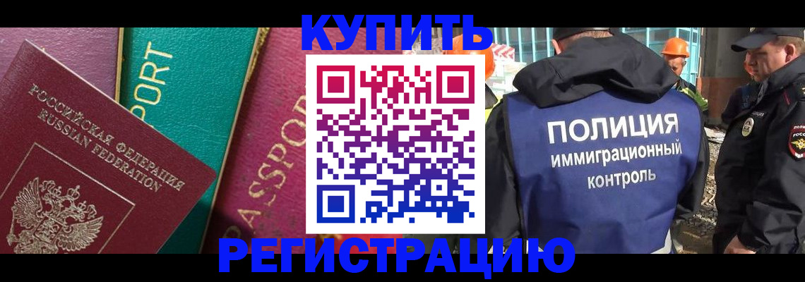 прописка в Георгиевске