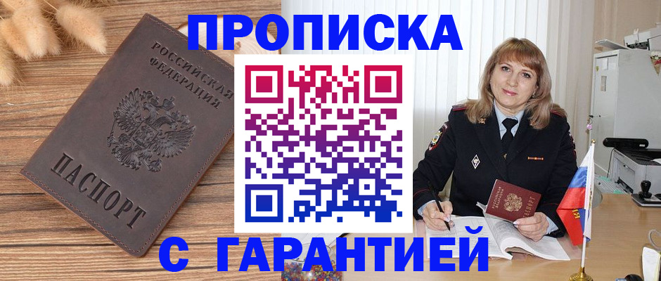 прописка для военкомата в Георгиевске
