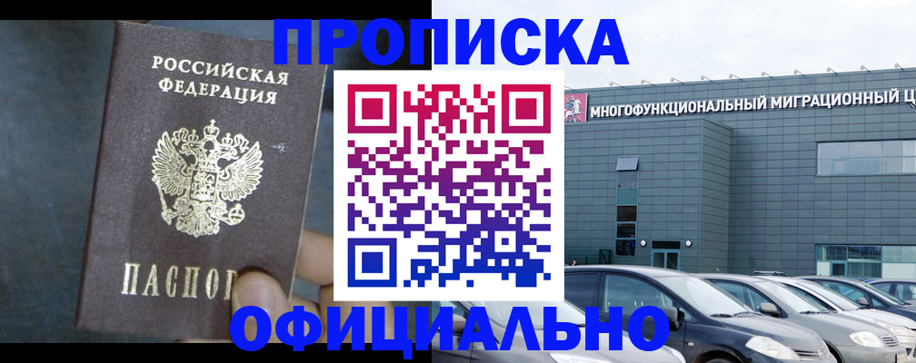 прописка 2025 в Георгиевске